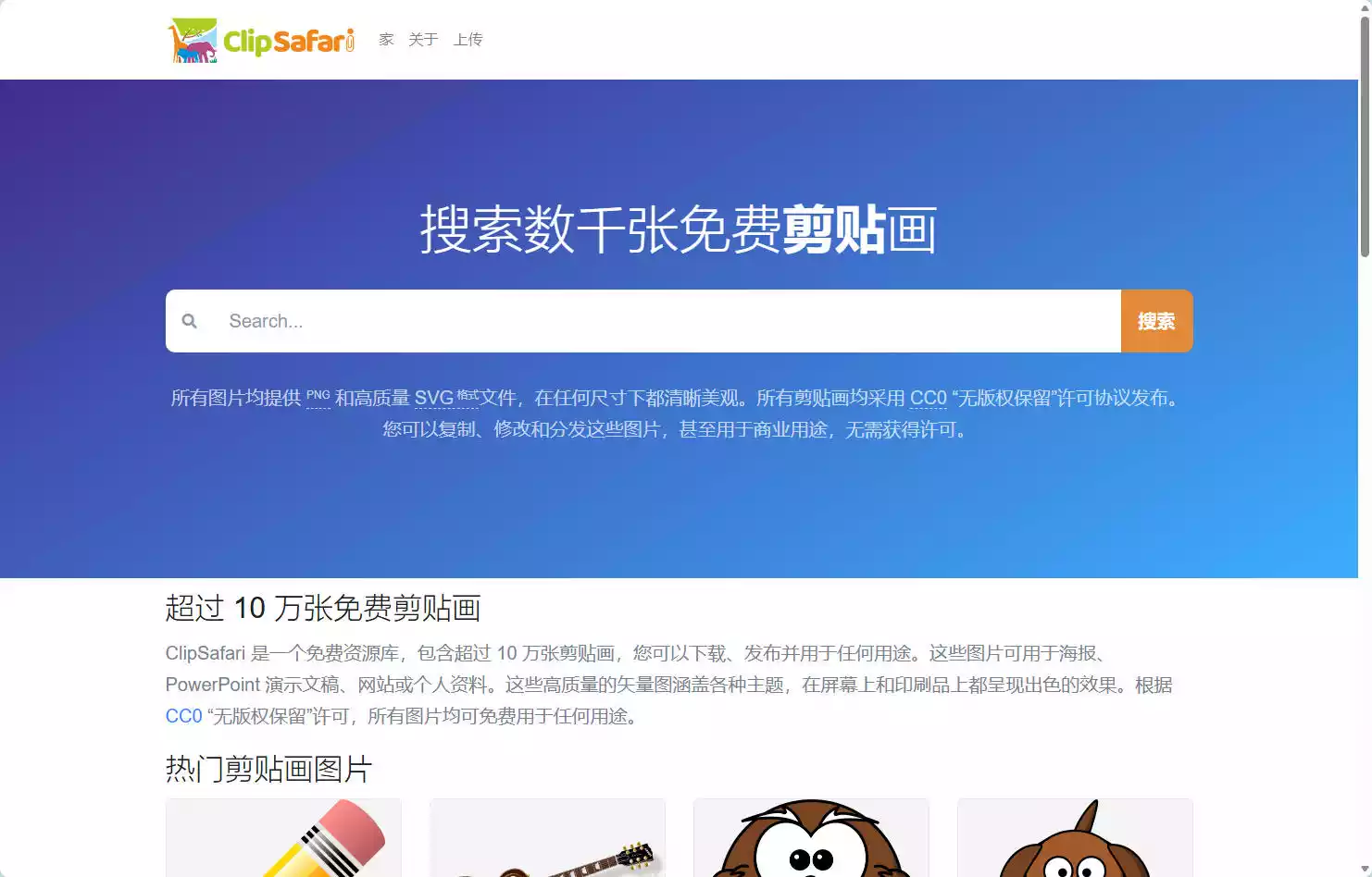 ClipSafari