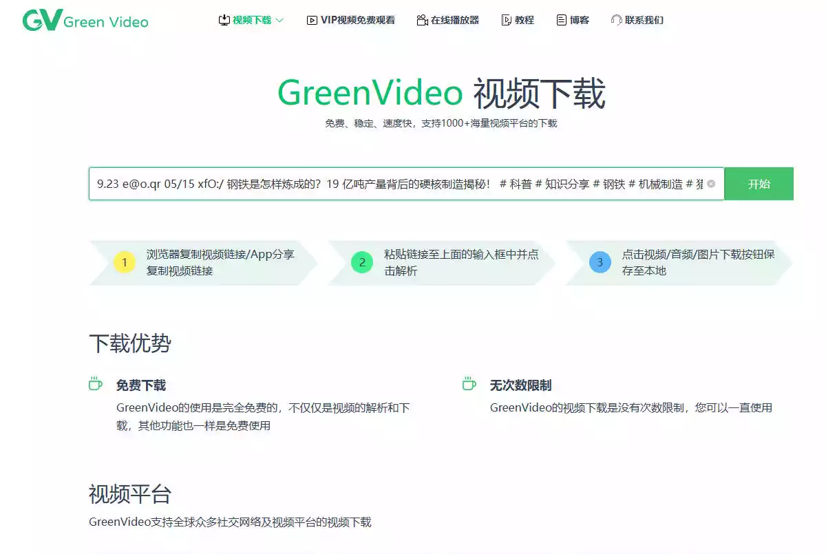 GreenVideo