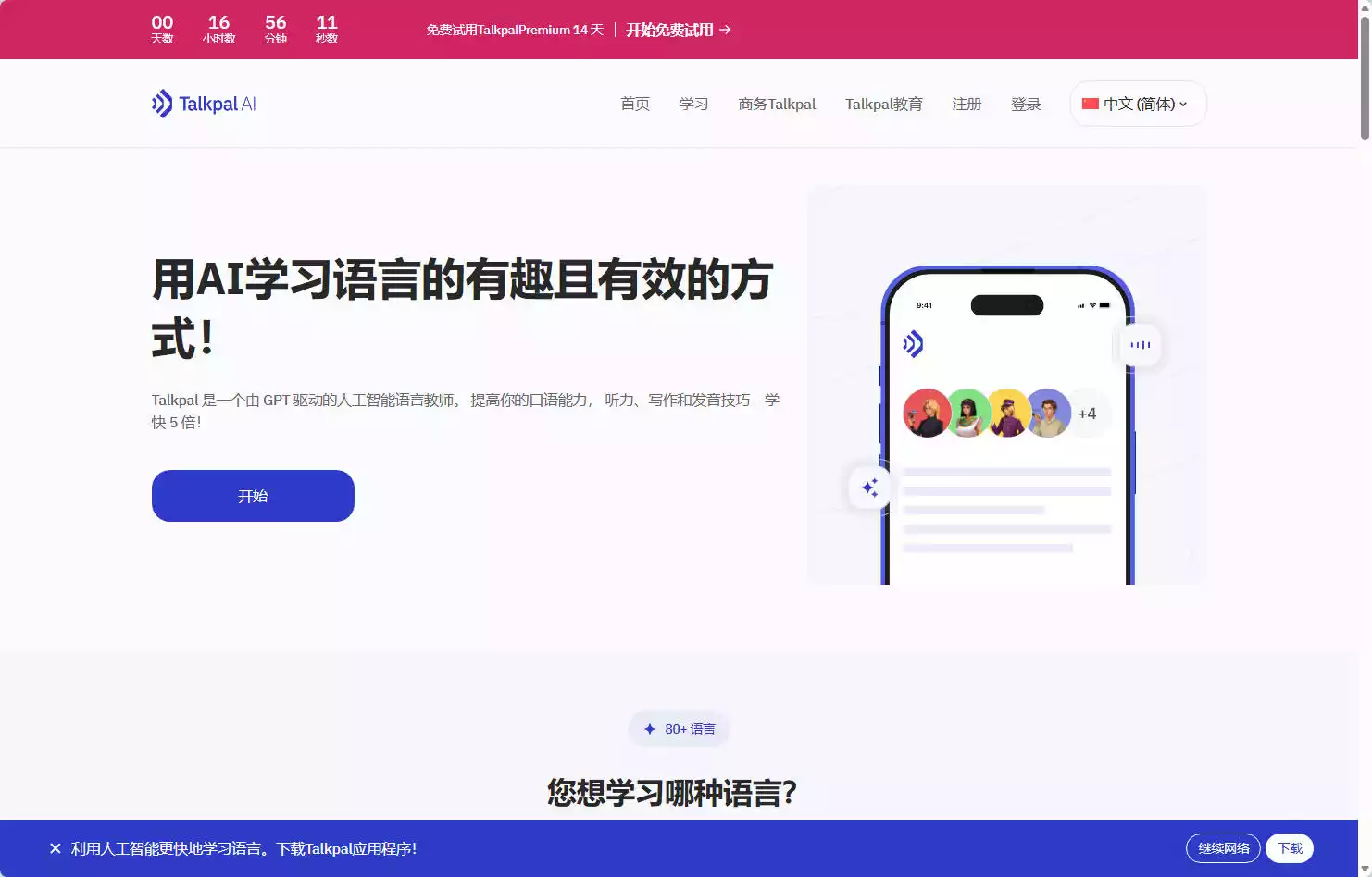 Talkpal AI