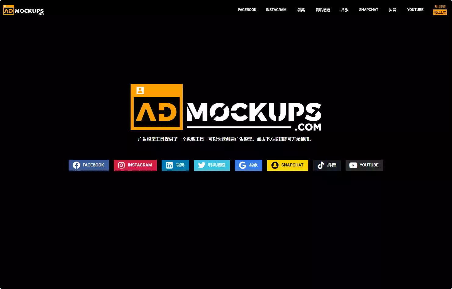 Admockups