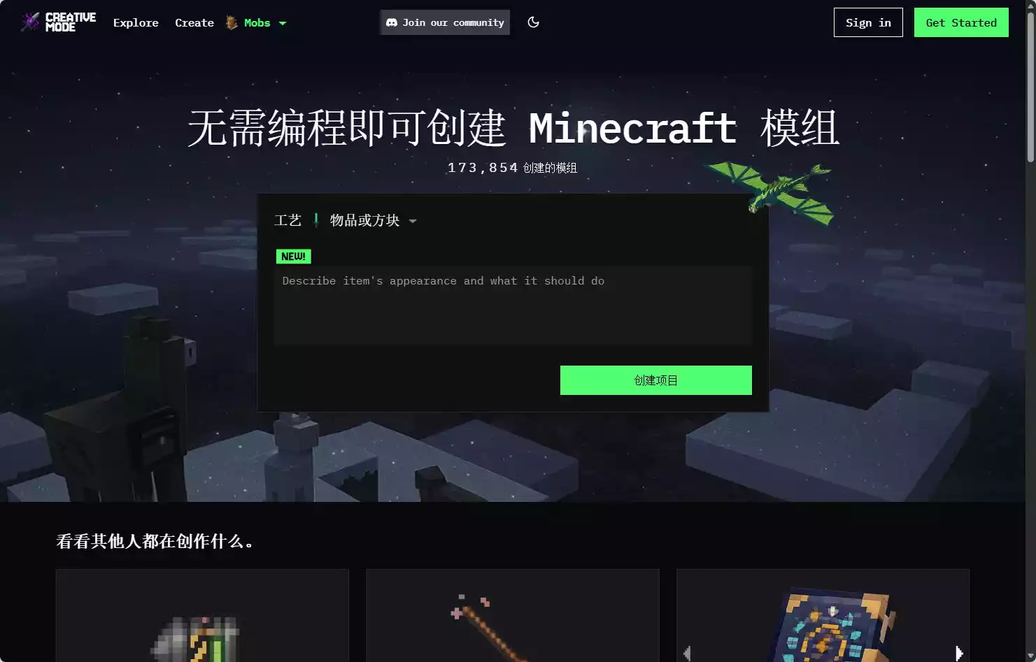 CreativeMode