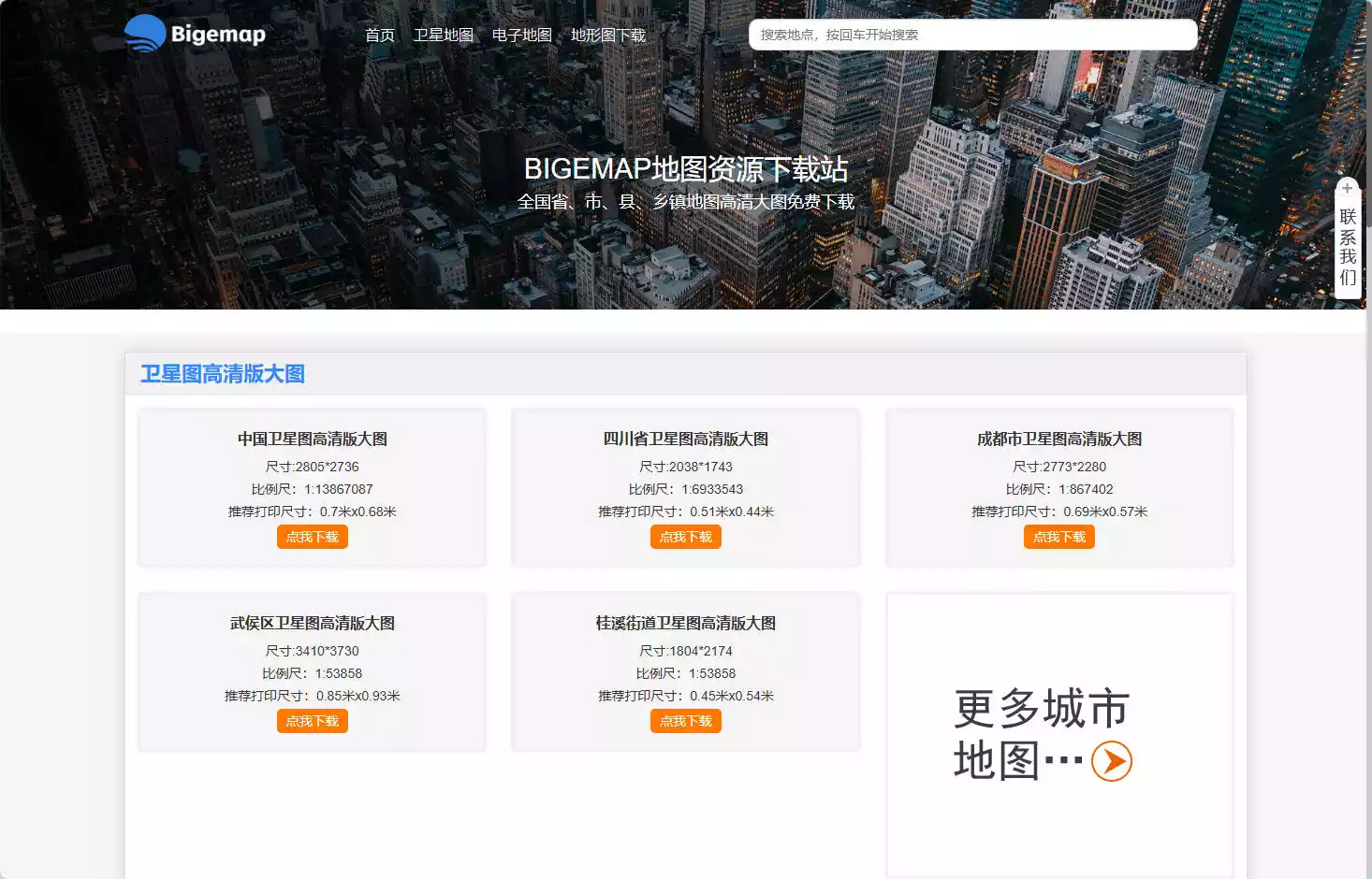 BIGEMAP地图资源下载站