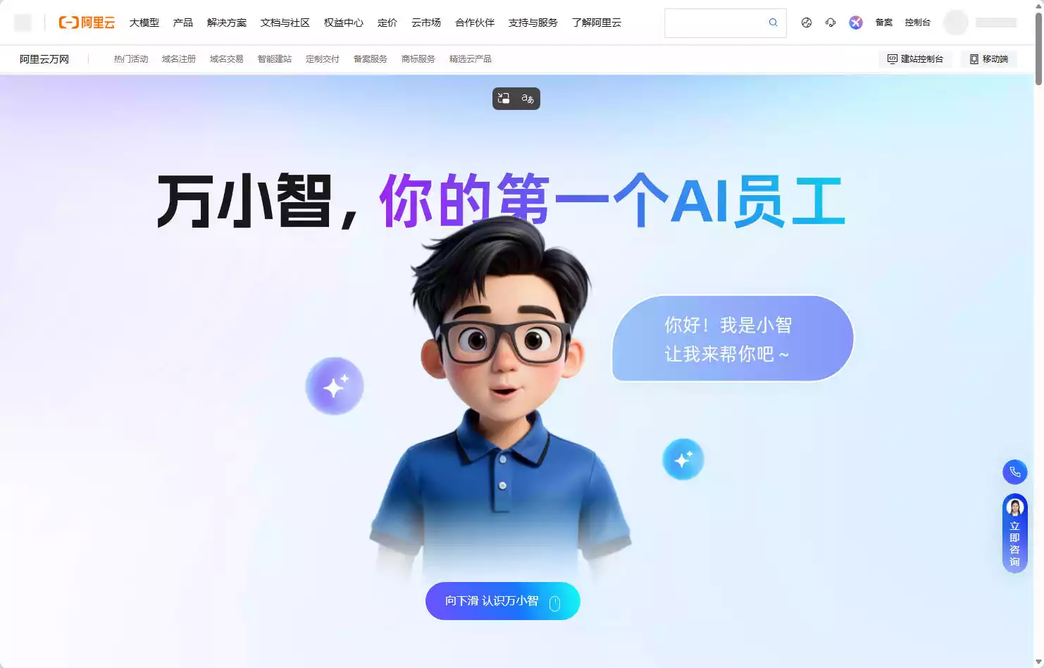 万小智AI建站