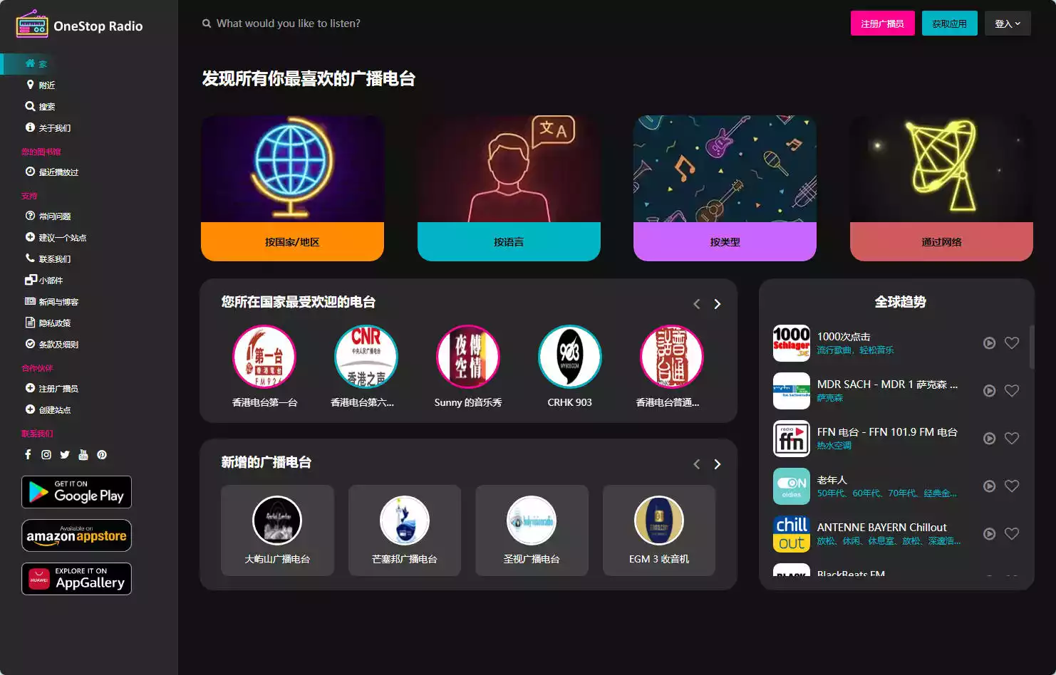 OneStopRadio