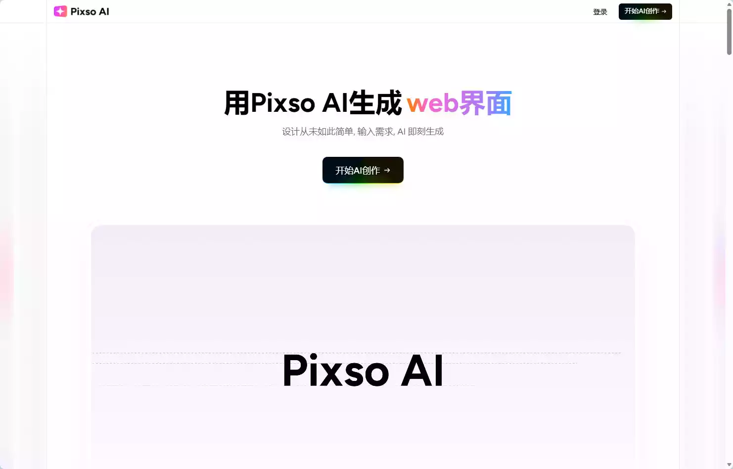 Pixso AI