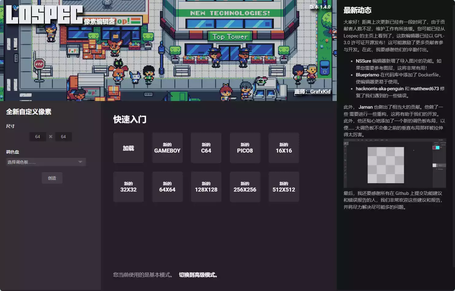 Lospec Pixel Editor