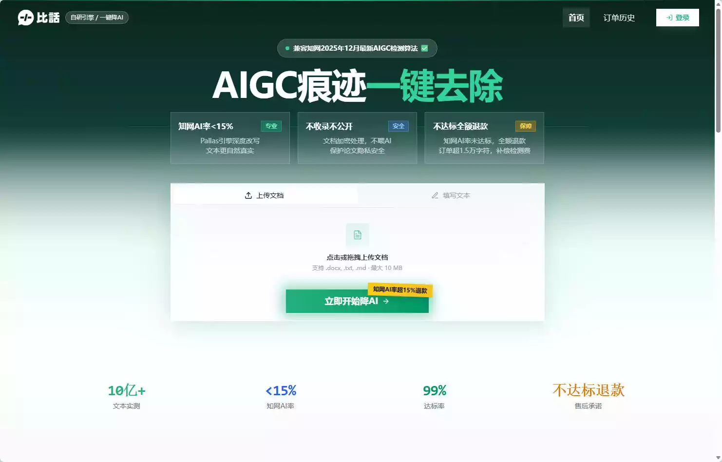 比话降AI