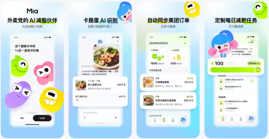 Mia：美团推出的外卖党的AI减脂助手，自动识别热量，智能推荐健康外卖
