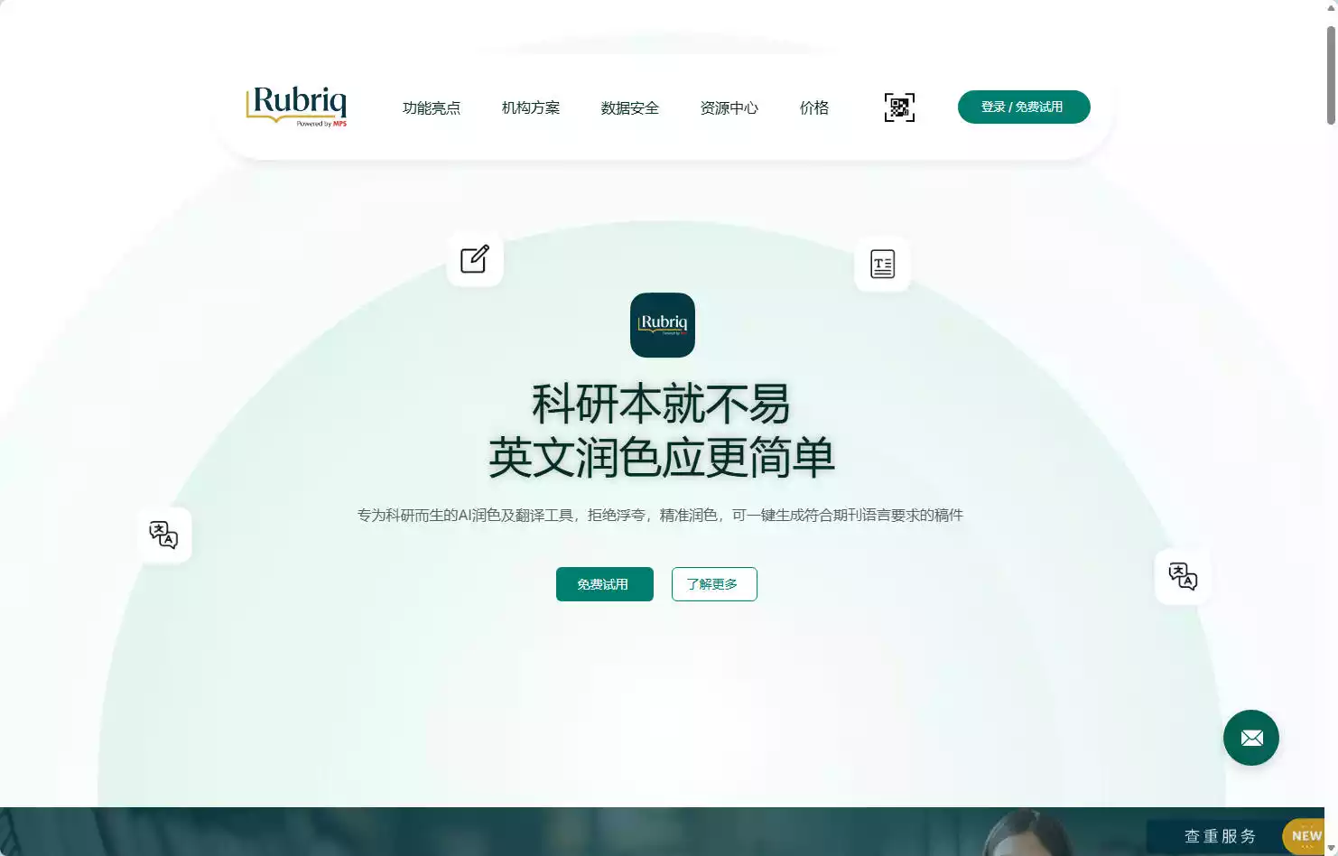 Rubriq