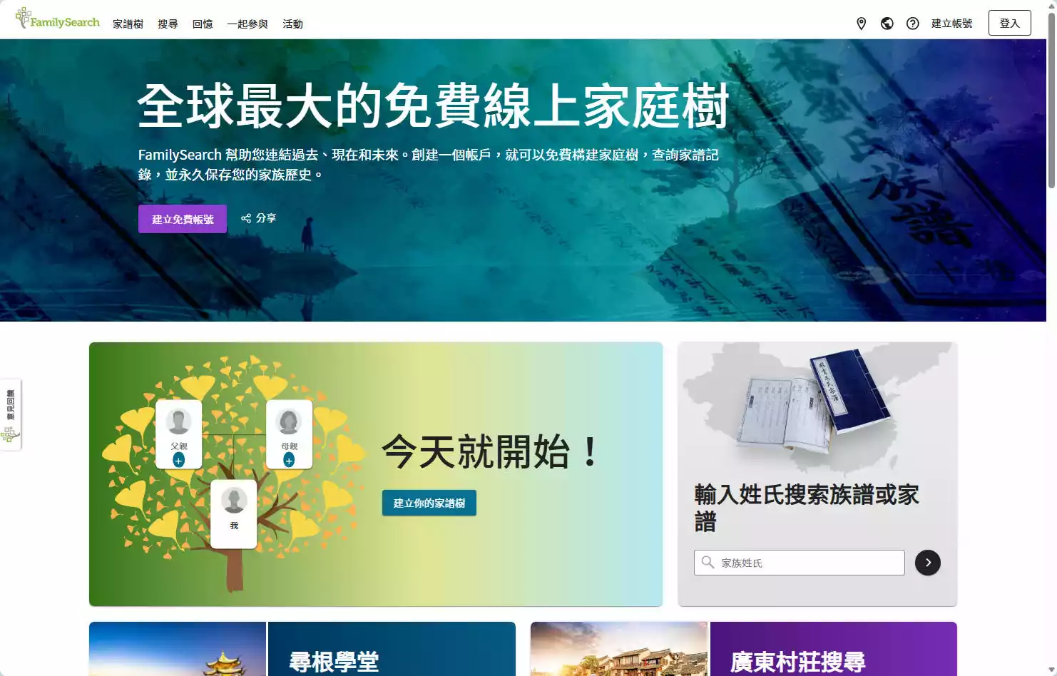 FamilySearch