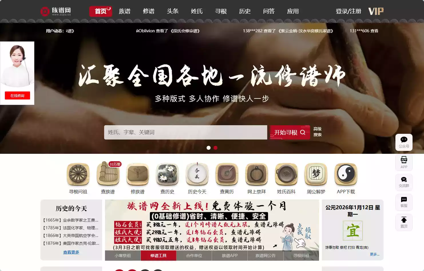 族谱网