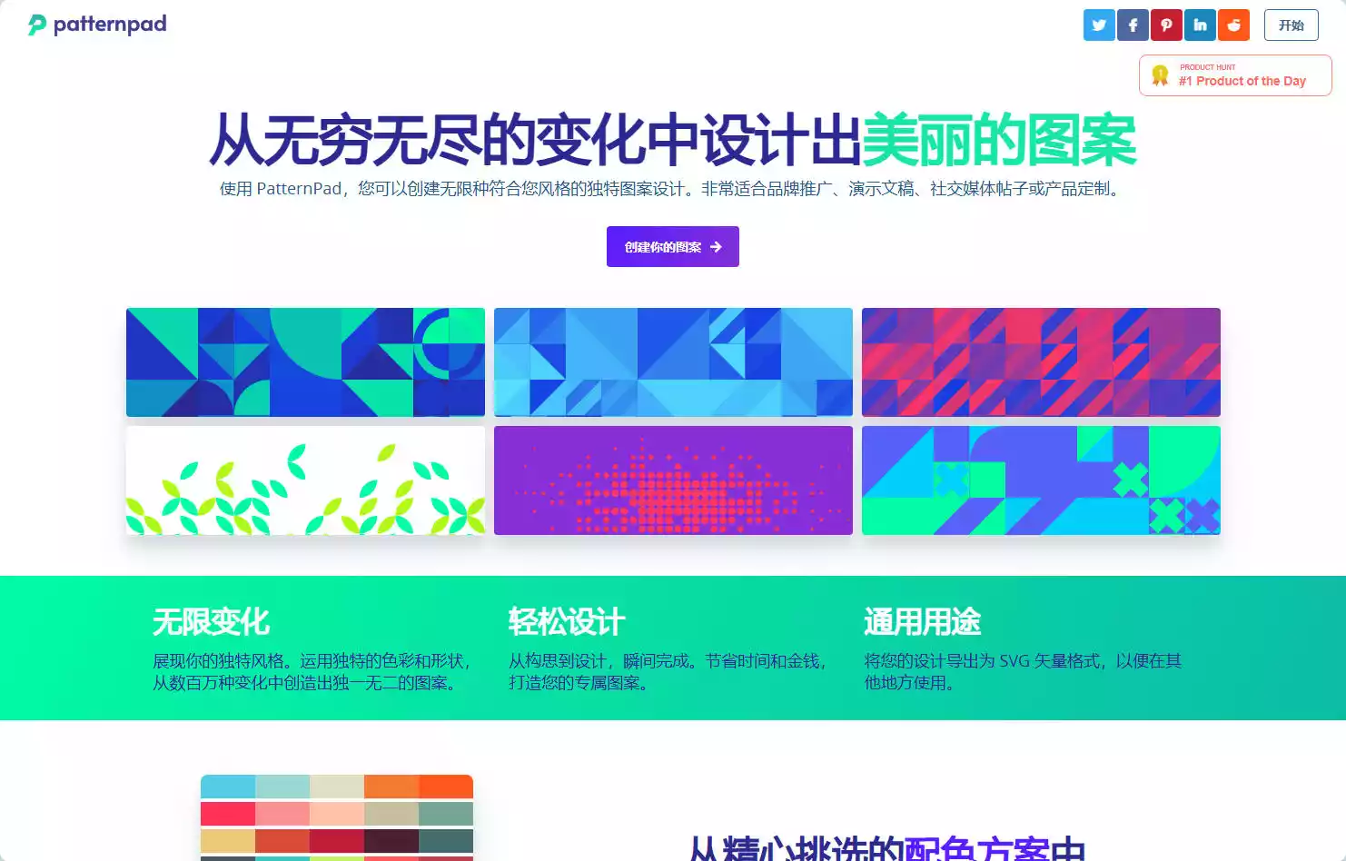 PatternPad