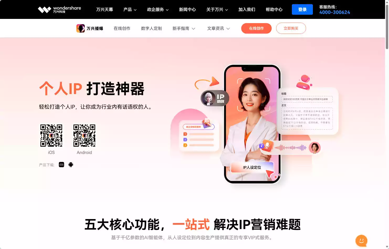 万兴播爆