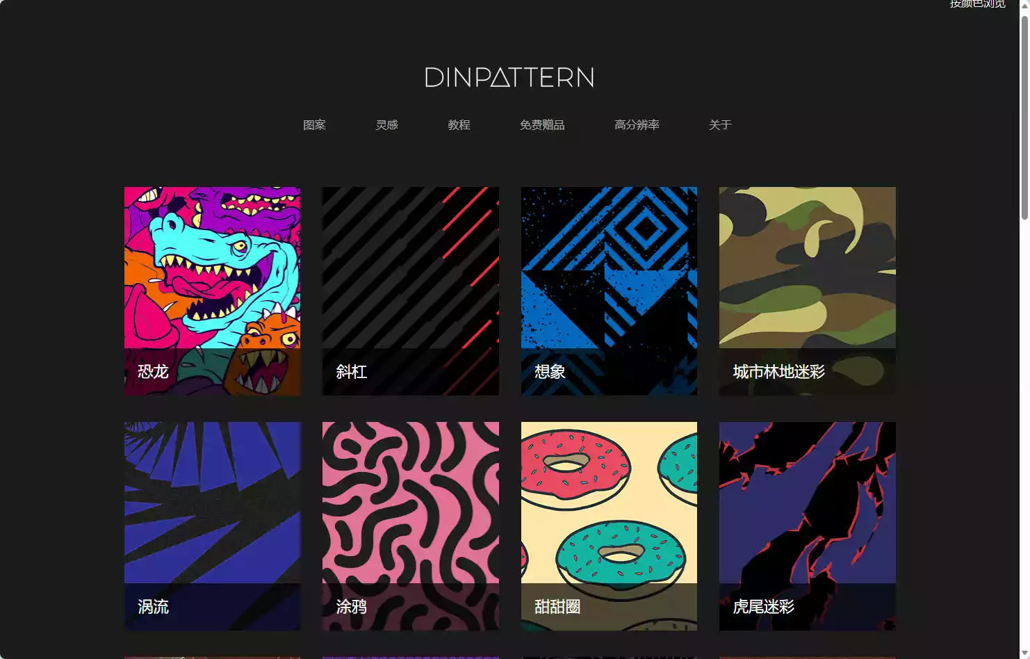 DinPattern