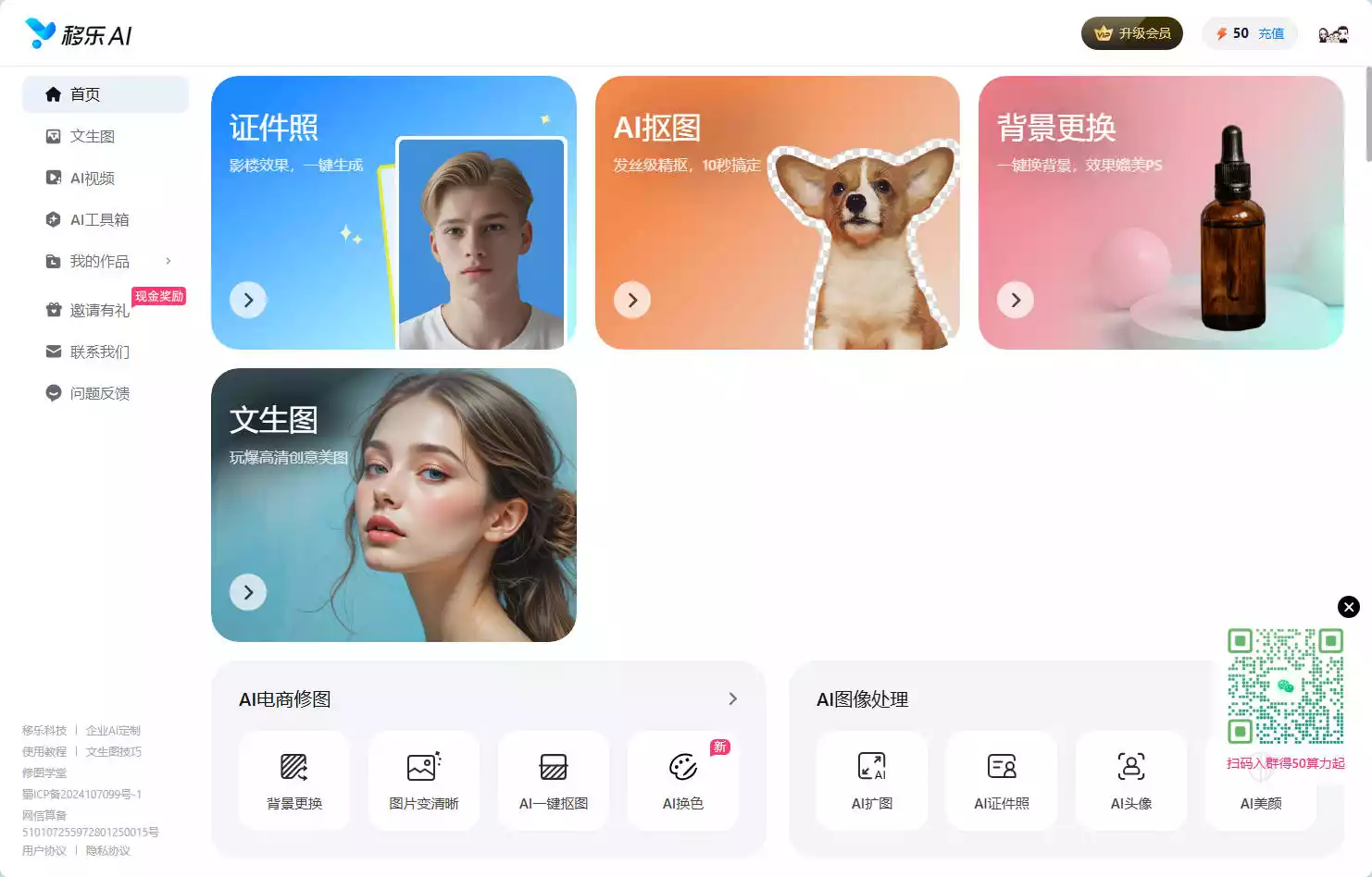 移乐AI