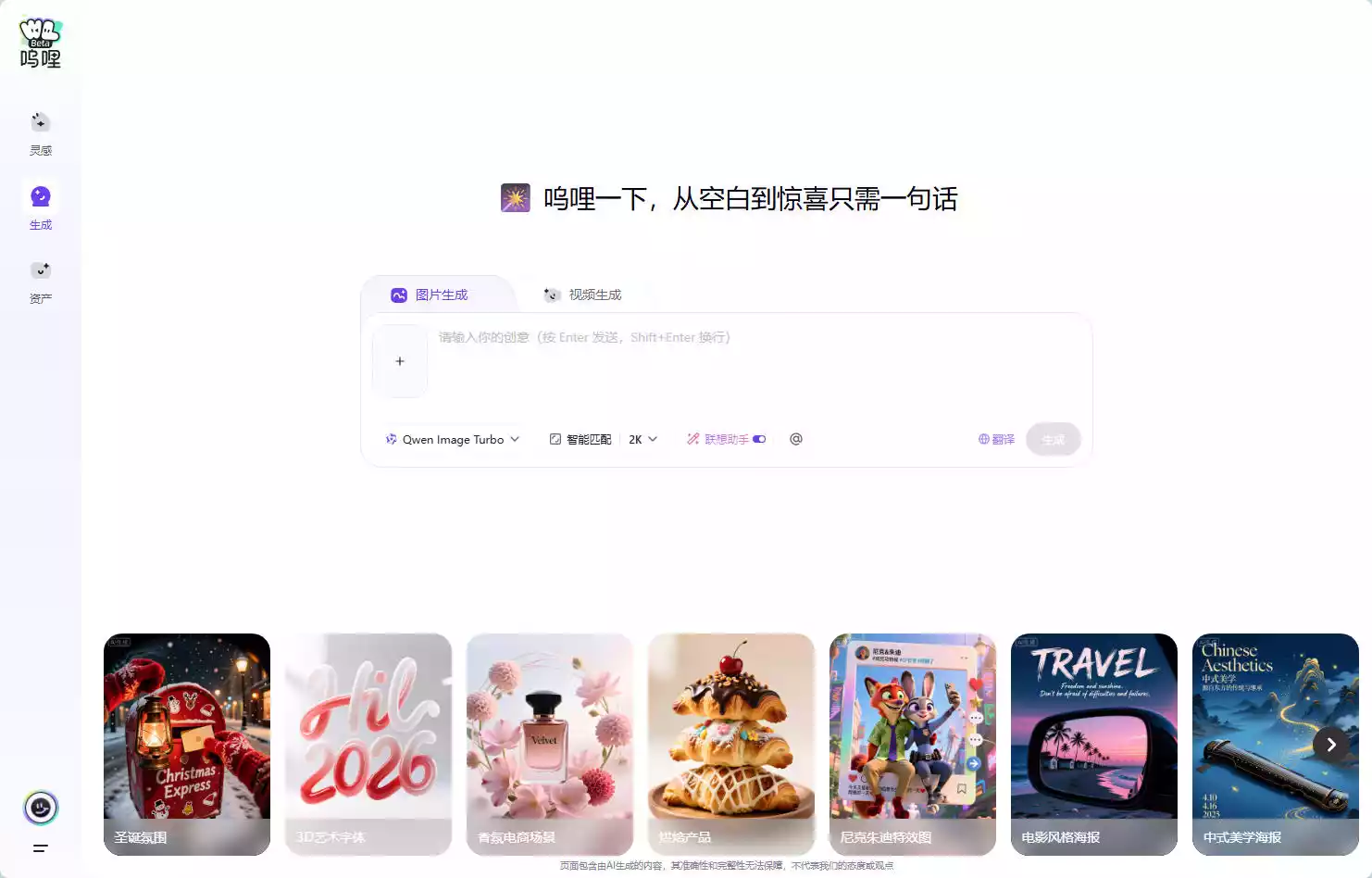 呜哩AI