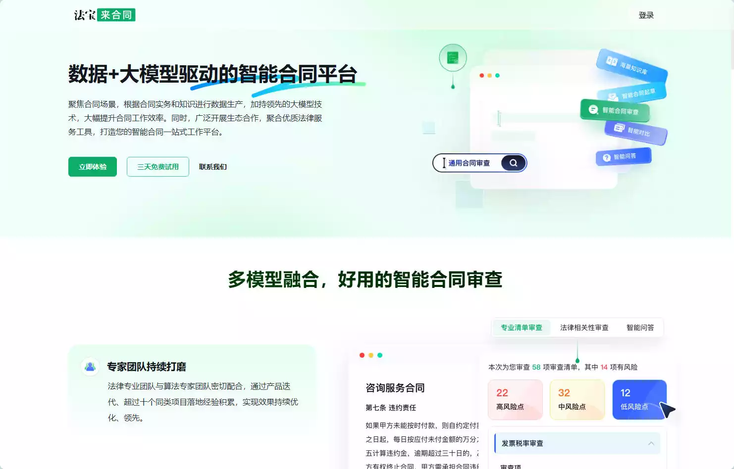 法宝来合同