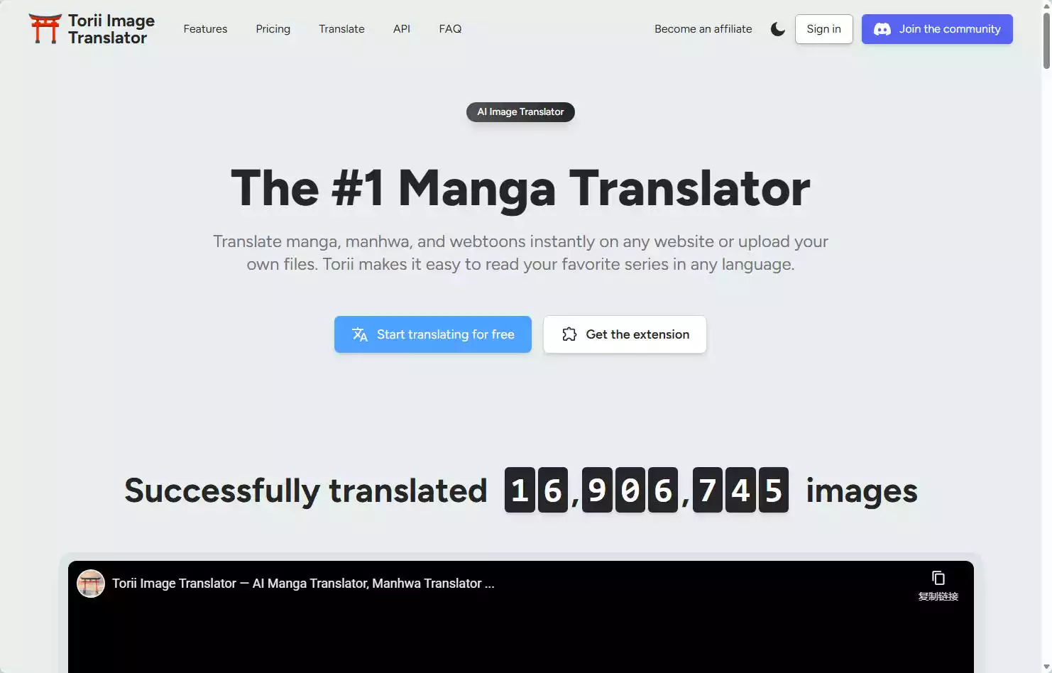 Torii Image Translator