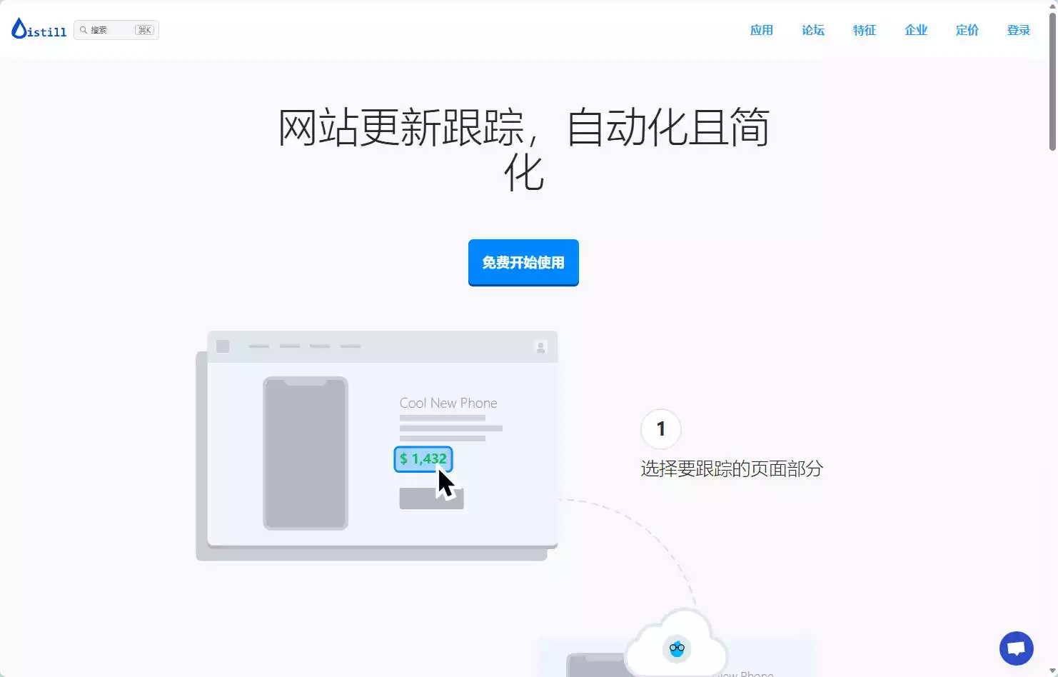 Distill.io