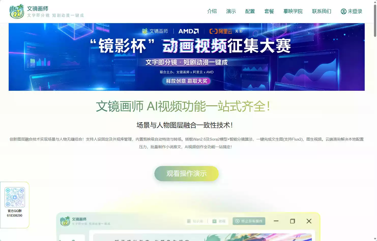 文镜画师