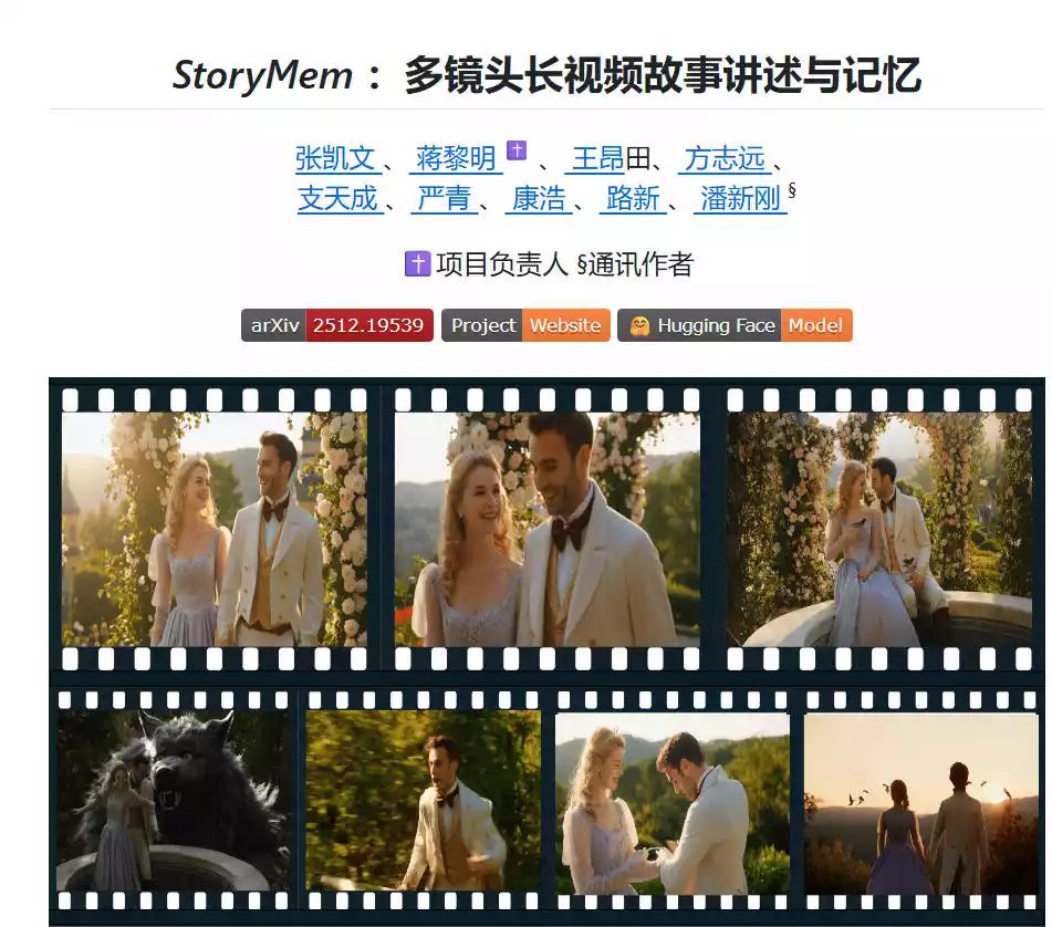 StoryMem