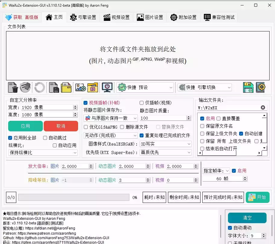 Waifu2x-Extension-GUI