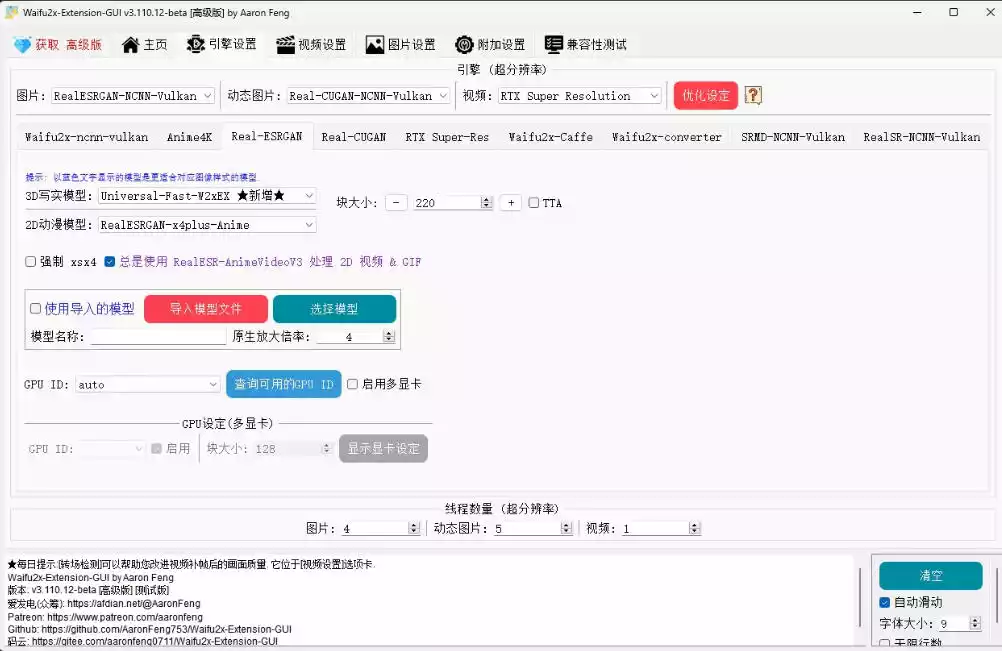 Waifu2x-Extension-GUI
