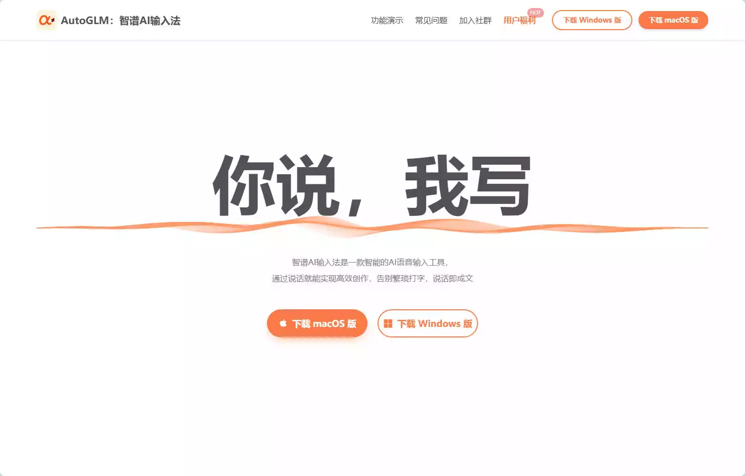 智谱AI输入法