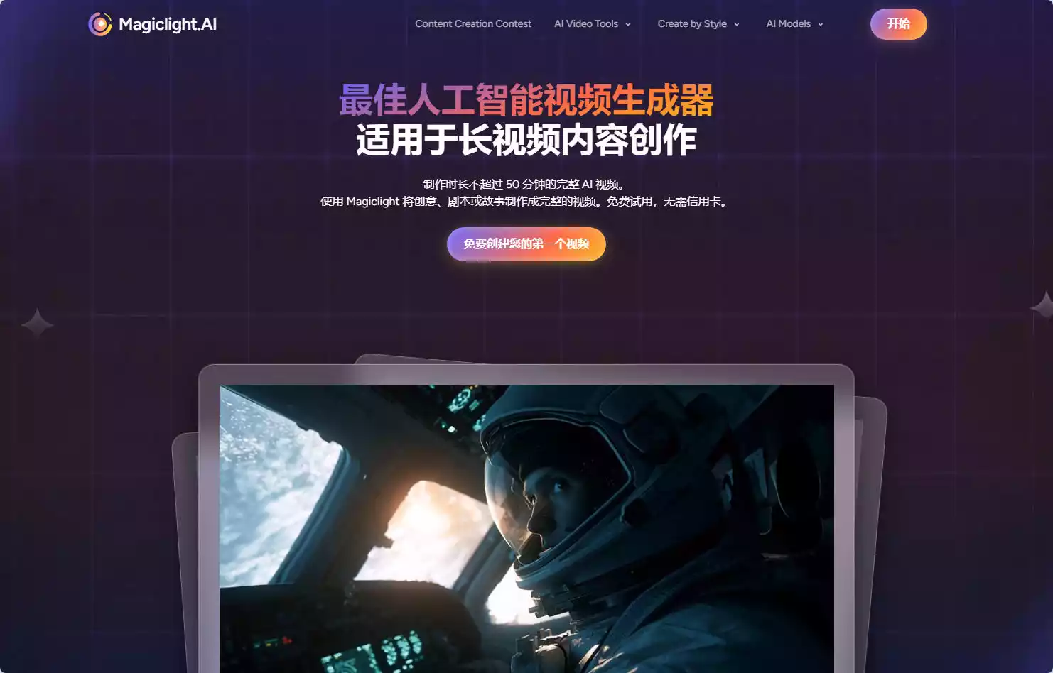 MagicLight AI
