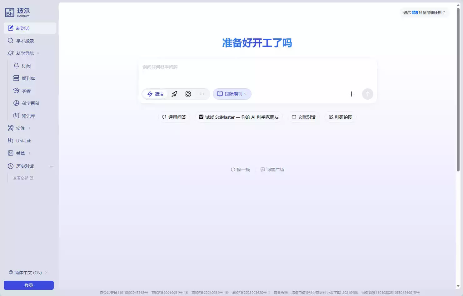 玻尔AI