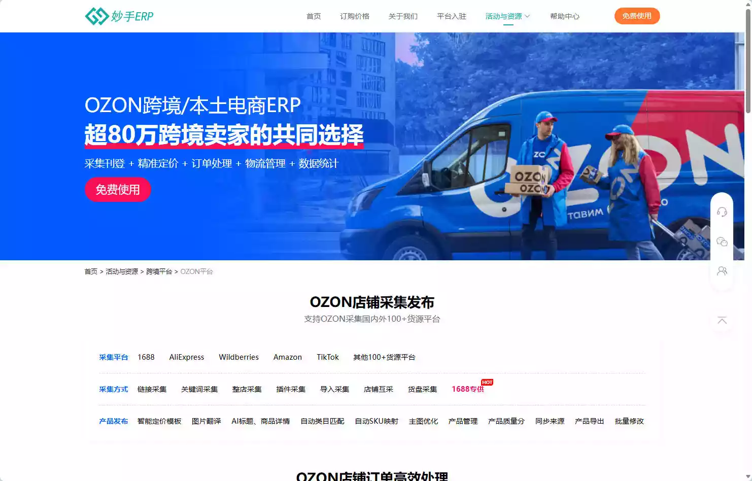 Ozon ERP
