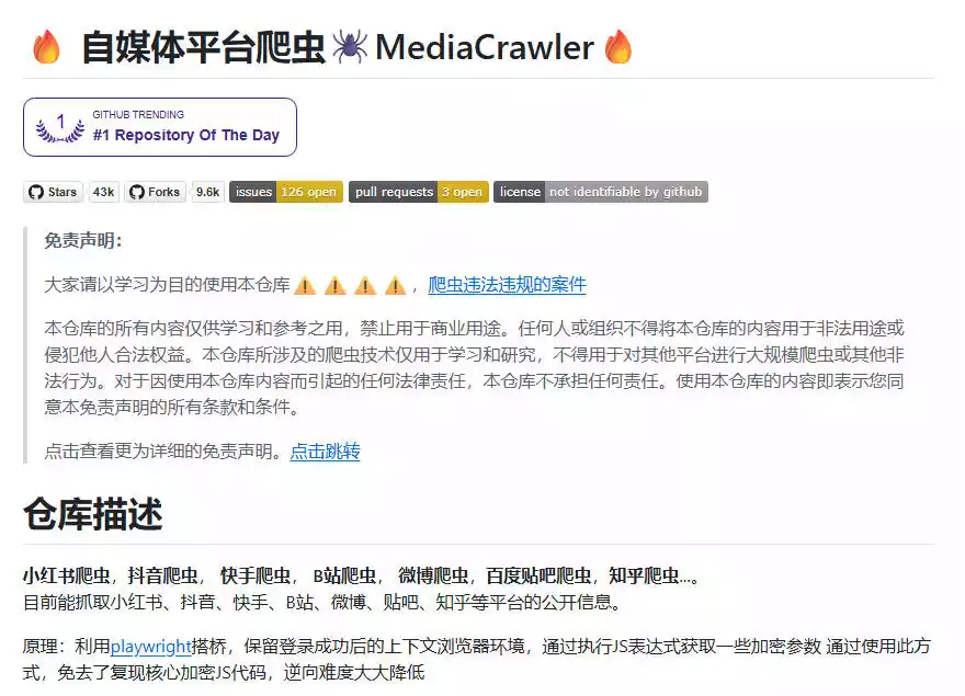 MediaCrawler