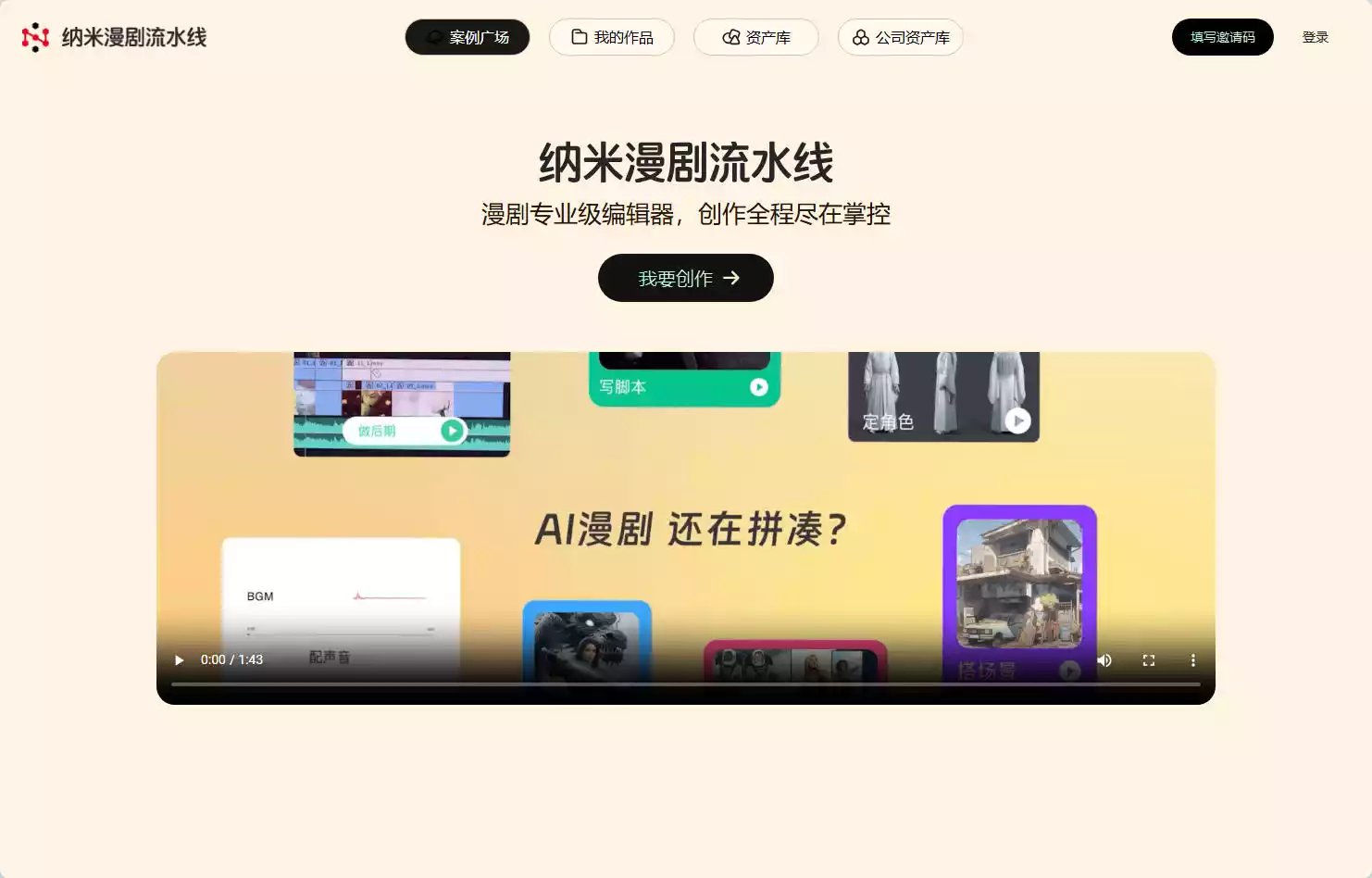 纳米漫剧流水线