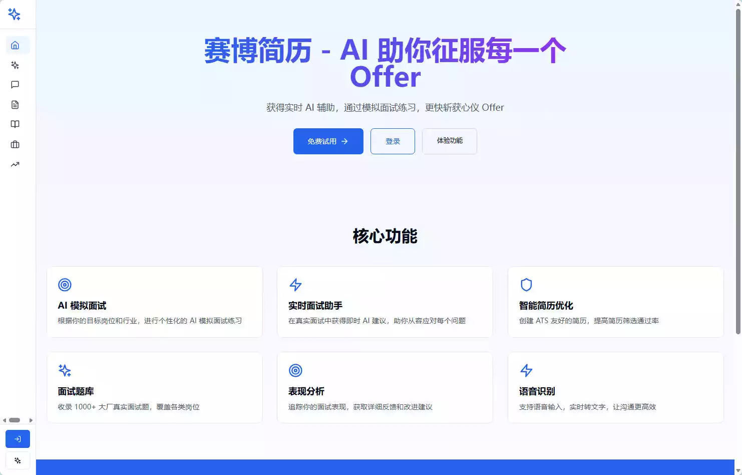 赛博简历