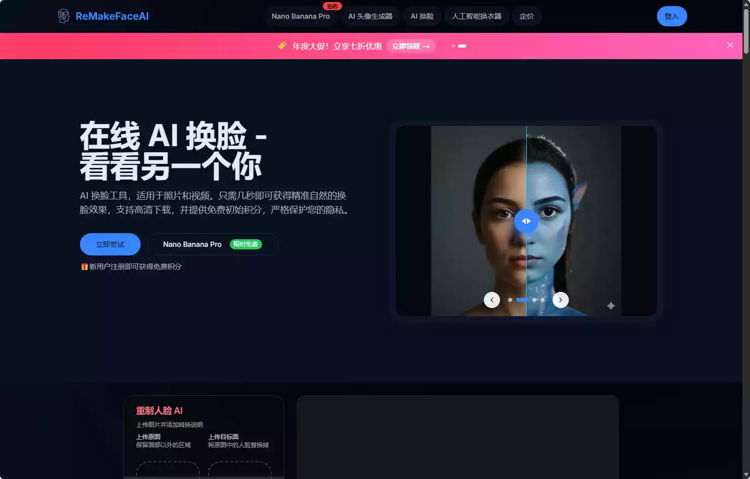 Remake Face AI