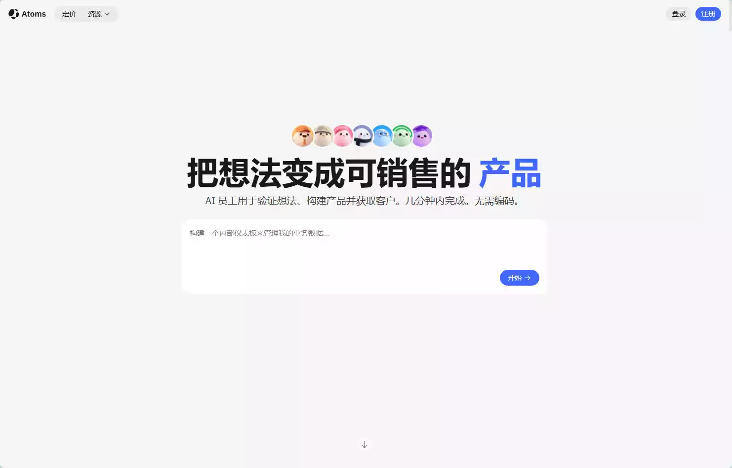 Atoms.Dev