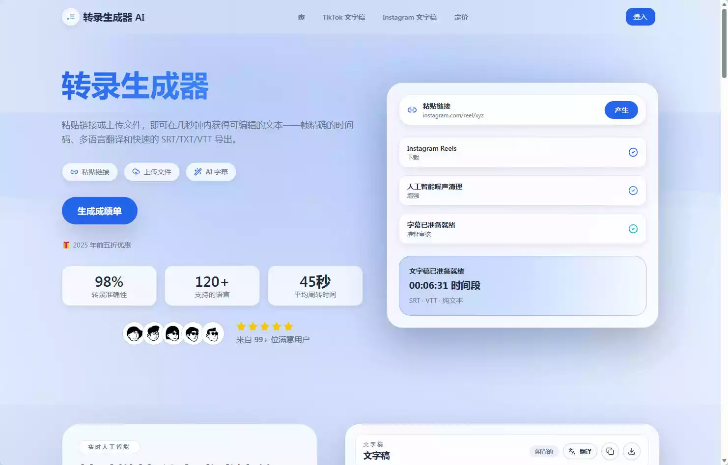 Transcript Generator AI