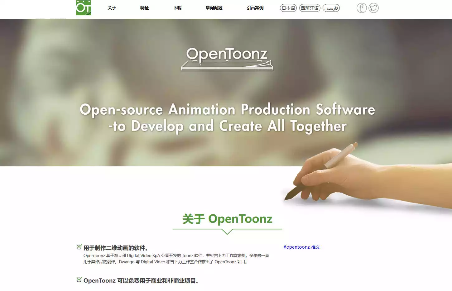 OpenToonz