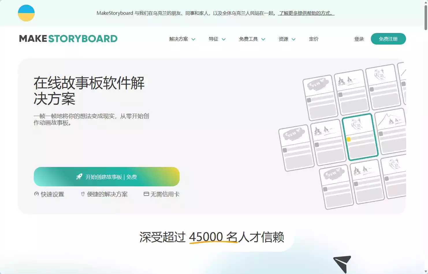 MakeStoryboard