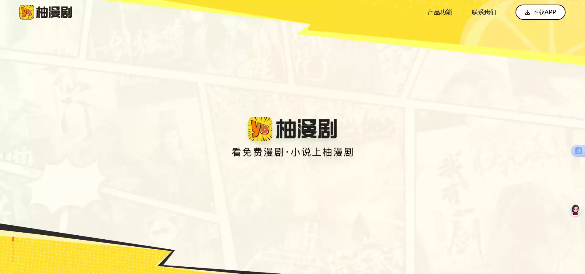 柚漫剧