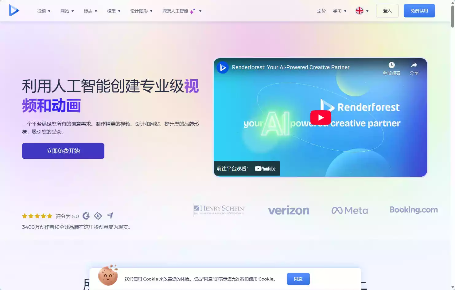 Renderforest