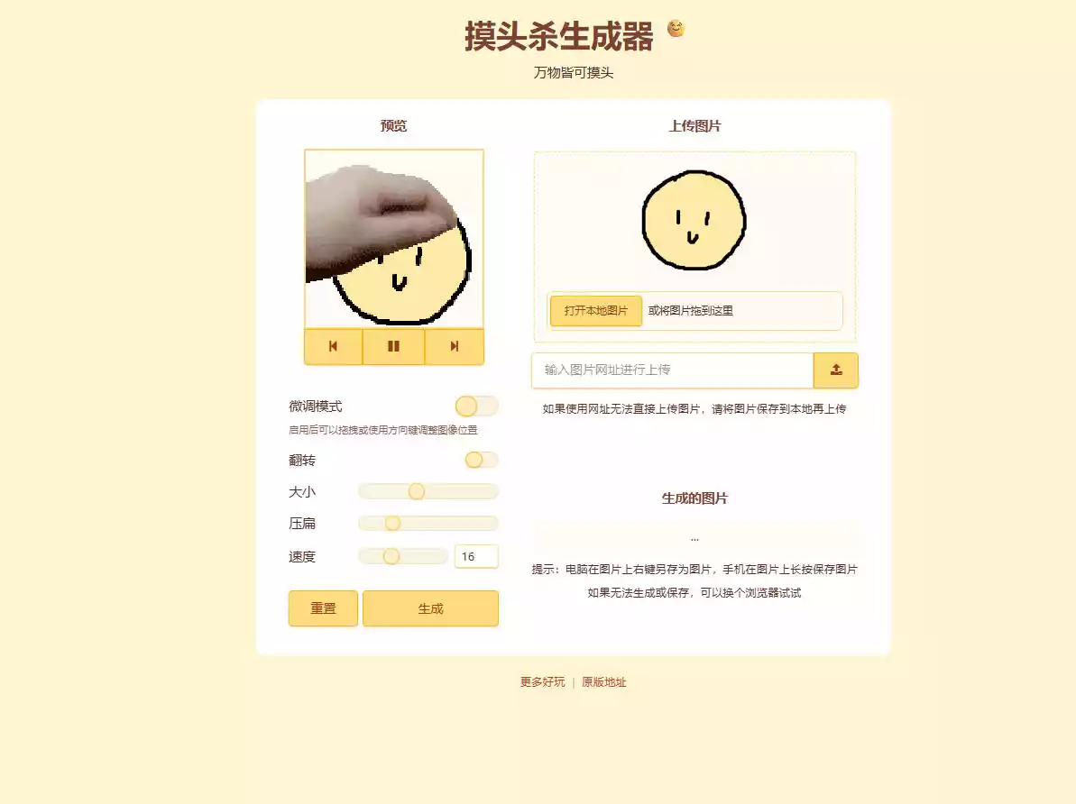 摸头杀生成器