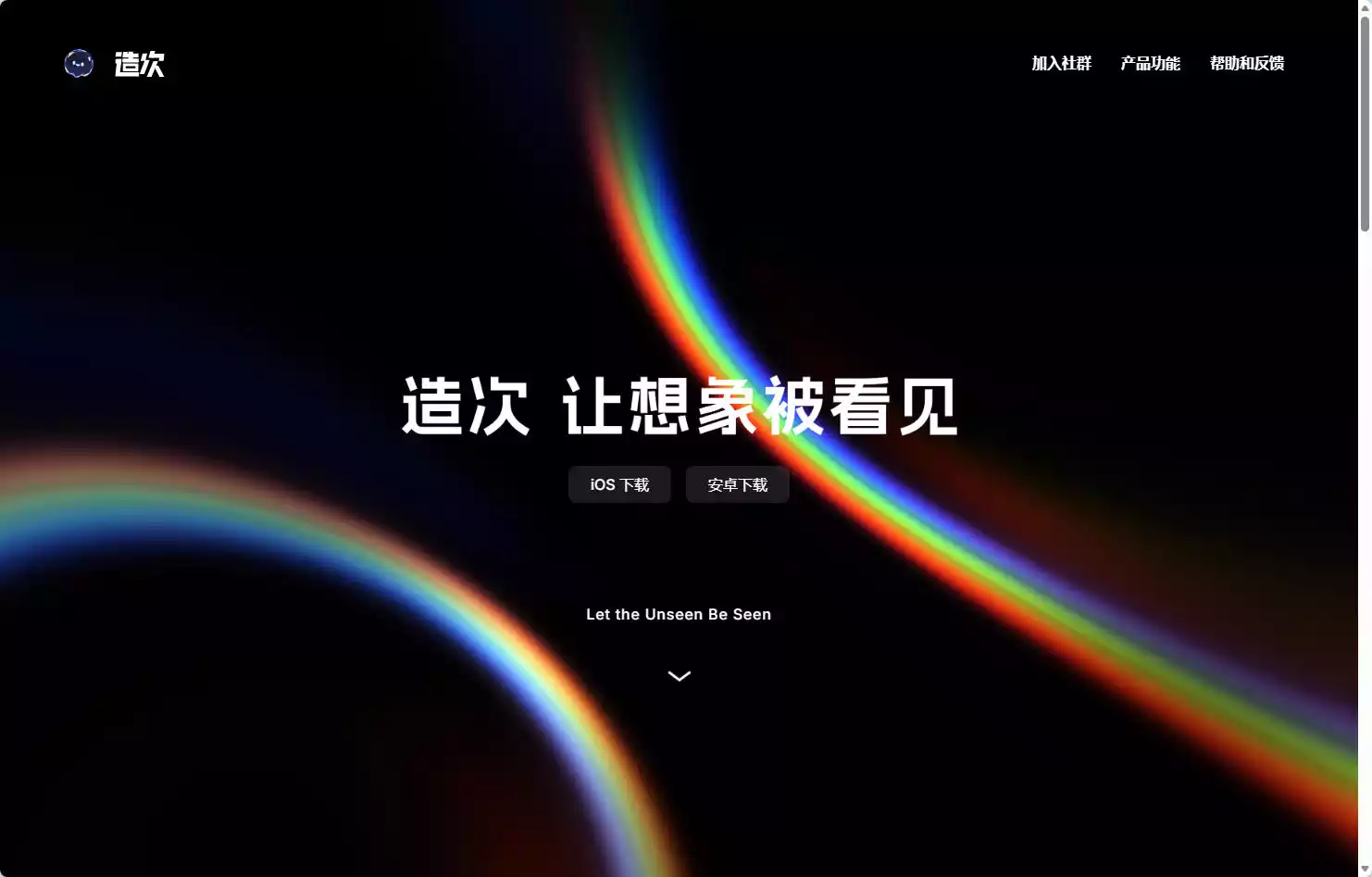 造次