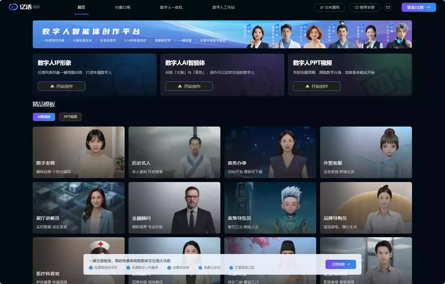 亿话数字人