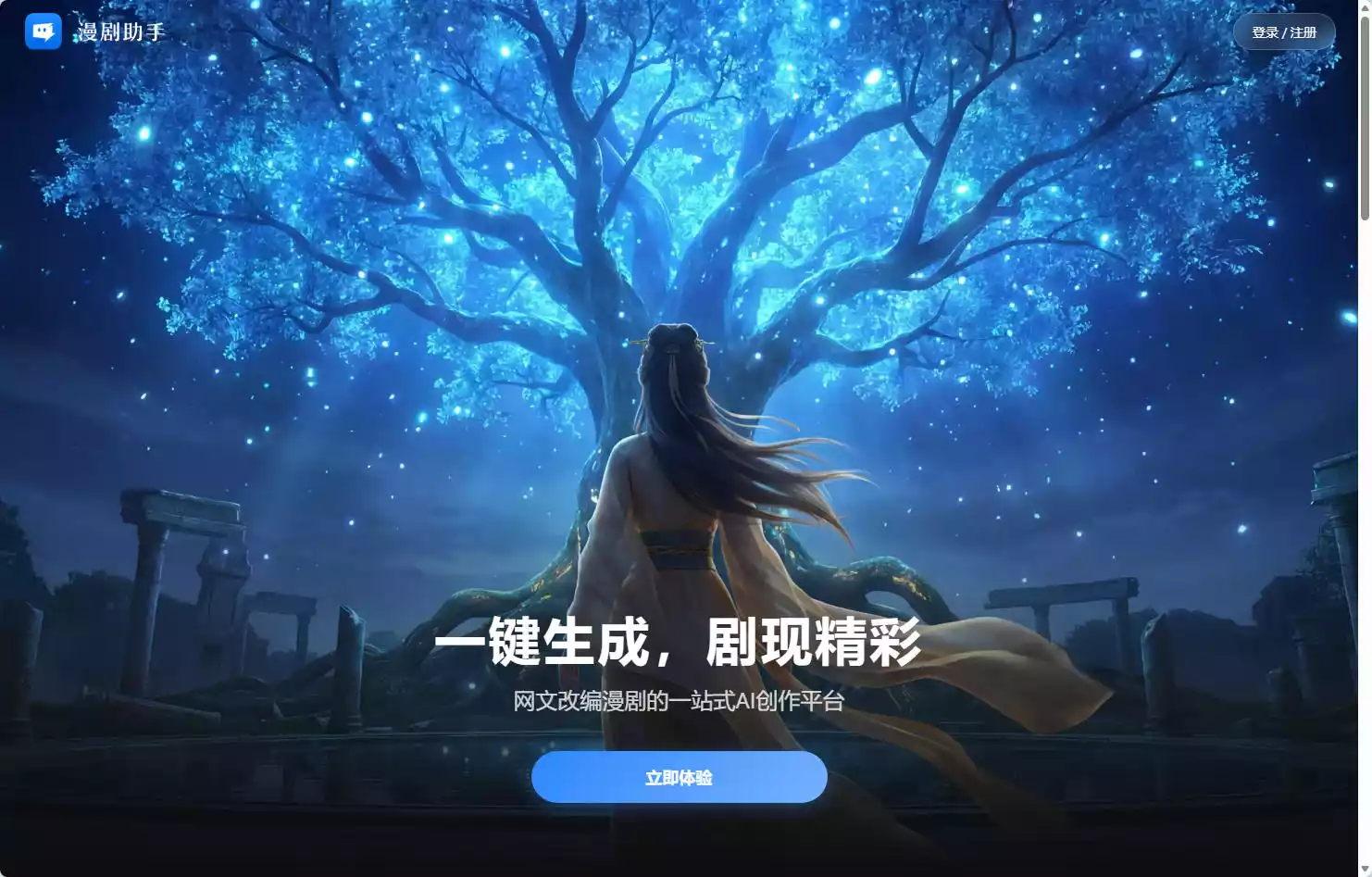 漫剧助手