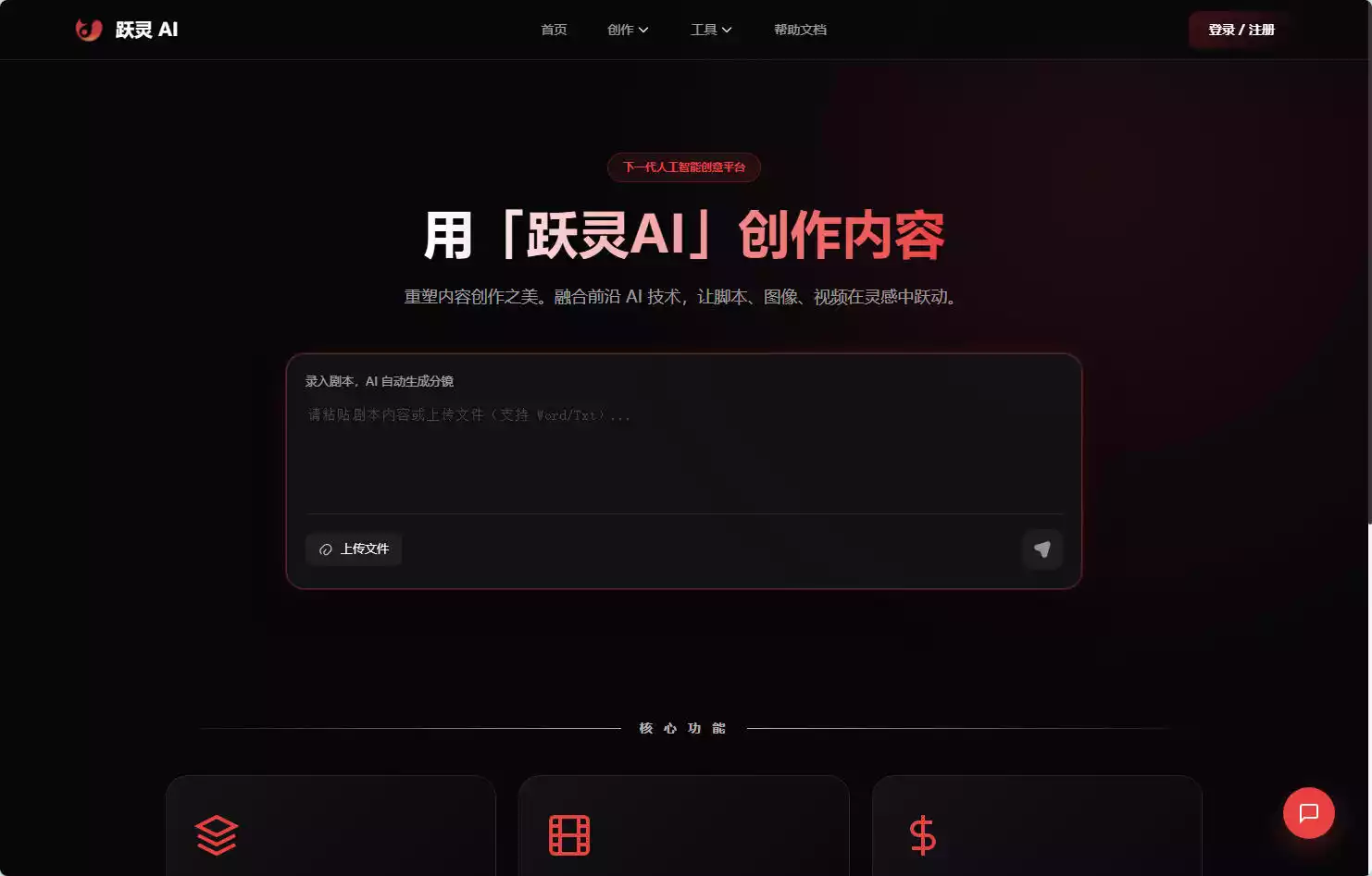 跃灵AI