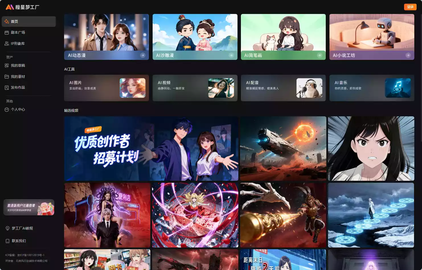 橙星梦工厂