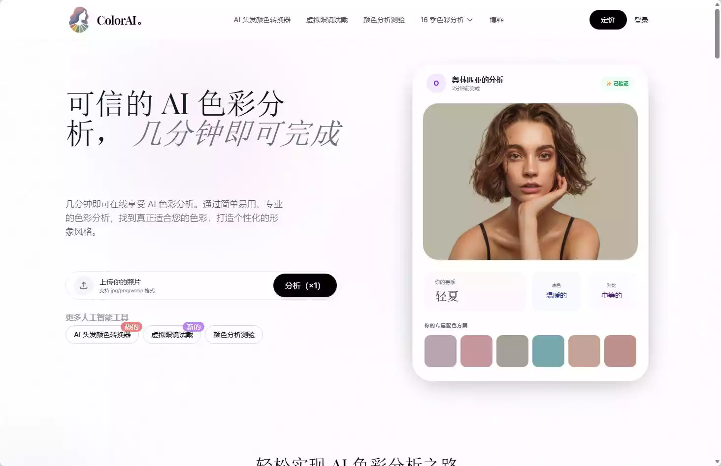 AI Color Analysis