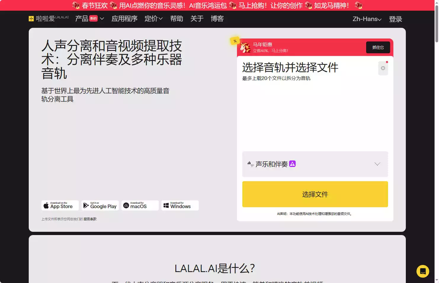 LALAL.AI