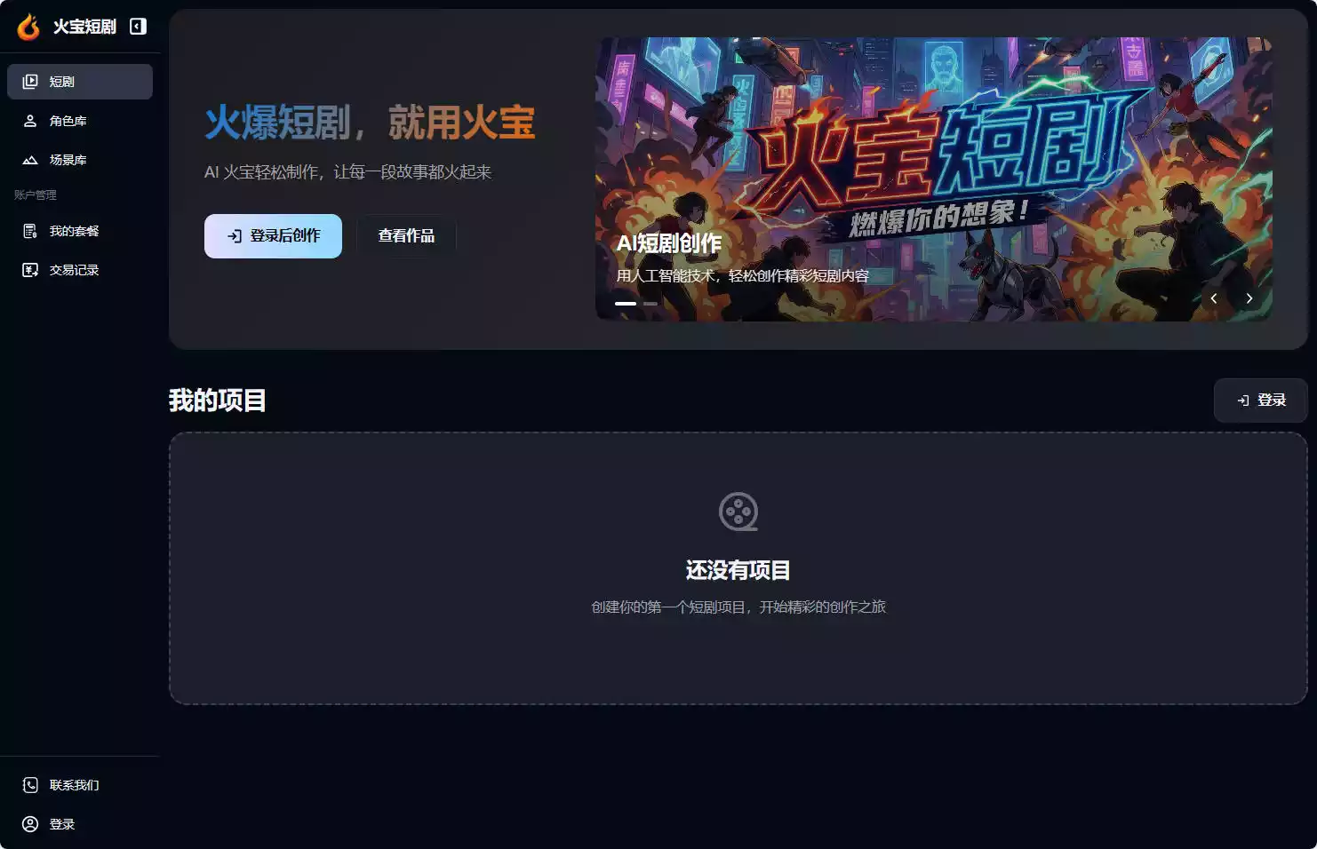 火宝短剧